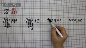 Страница 73 Задание 284 – Математика 4 класс Моро – Учебник Часть 2
