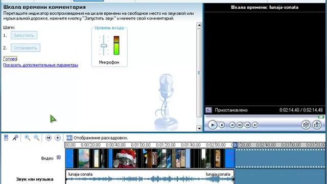 Запись звука  в программе Movie Maker.