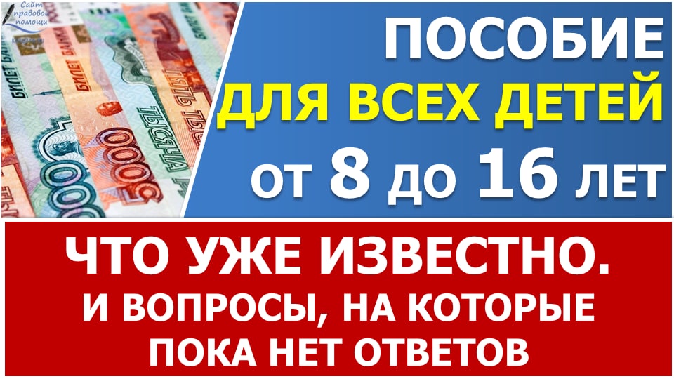 Новое пособие с 8 до 16 для всех: что уже известно и вопросы без ответов смотреть онлайн