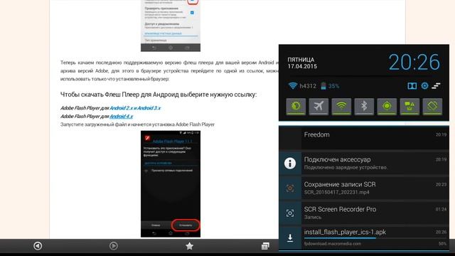 как установит adobe flash player на android смотреть онлайн