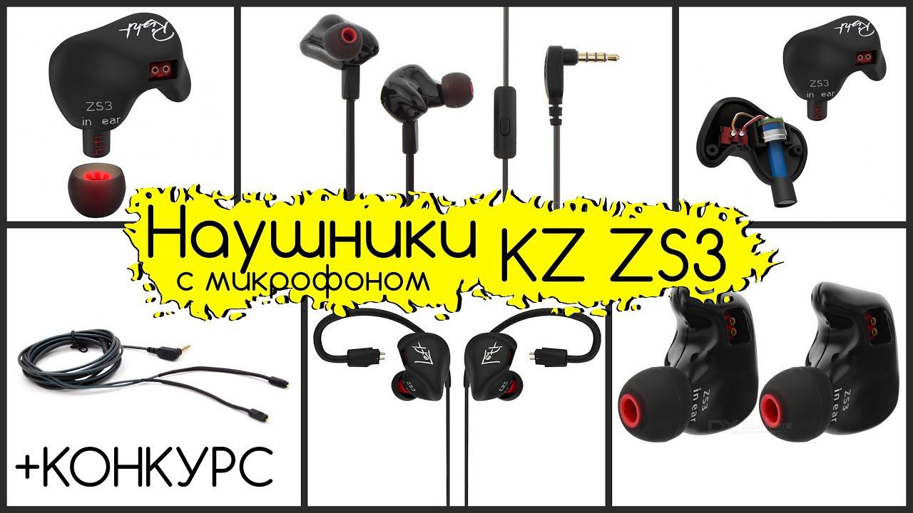 Наушники KZ ZS3 с съемными проводами смотреть онлайн