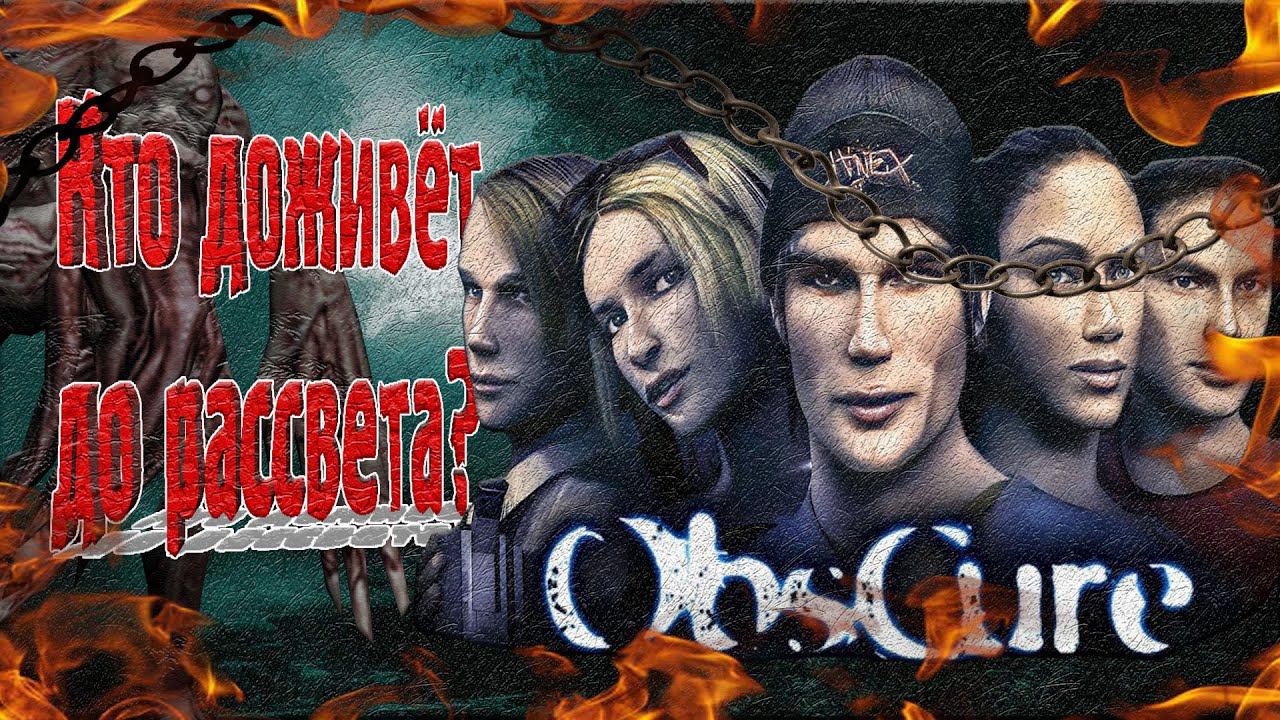 Обзор игры Obscure | Очередной клон Resident Evil? смотреть онлайн