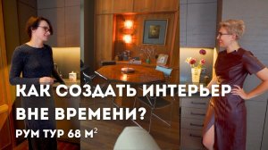 РУМ ТУР по дизайнерской квартире // Интерьер вне времени // Цвет, винтаж и декор в интерьере