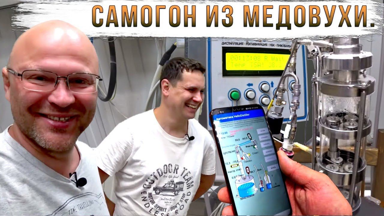 Самогон из медовухи. смотреть онлайн