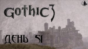 Gothic 3. Прохождение. Храм Бакареша (часть 51)