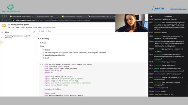 Лекция: обработка аудиосигналов (10.05.2020) смотреть онлайн