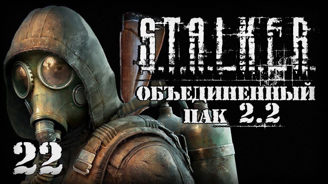 S.T.A.L.K.E.R. ОП2.2 # 022. Нашел "Мурку" на болотах. смотреть онлайн