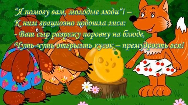 Gomer Edwin Evans The Joy Of Life - Два жадных медвежонка - стихи Николая Ледакова смотреть онлайн