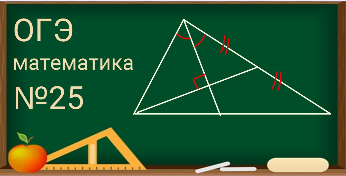 25 задание ОГЭ по математике - Бесподобная задача - профильная математика ЕГЭ, планиметрия смотреть онлайн