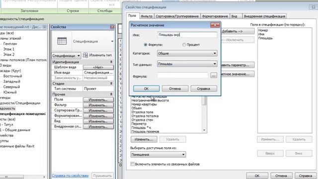 Revit. Округление общей площади в экспликации помещений смотреть онлайн