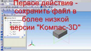 Что делать, если не удалось открыть документ в Компас-3D
