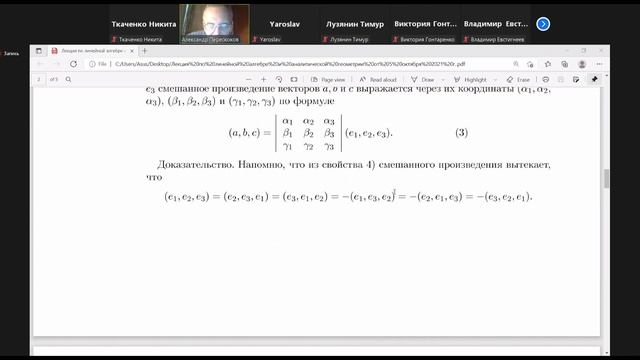 05.10.2021 Замена базиса. Изменение координат при параллельном переносе и повороте. смотреть онлайн