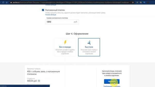 Печать бланков онлайн! Как отправить посылку почтой России смотреть онлайн