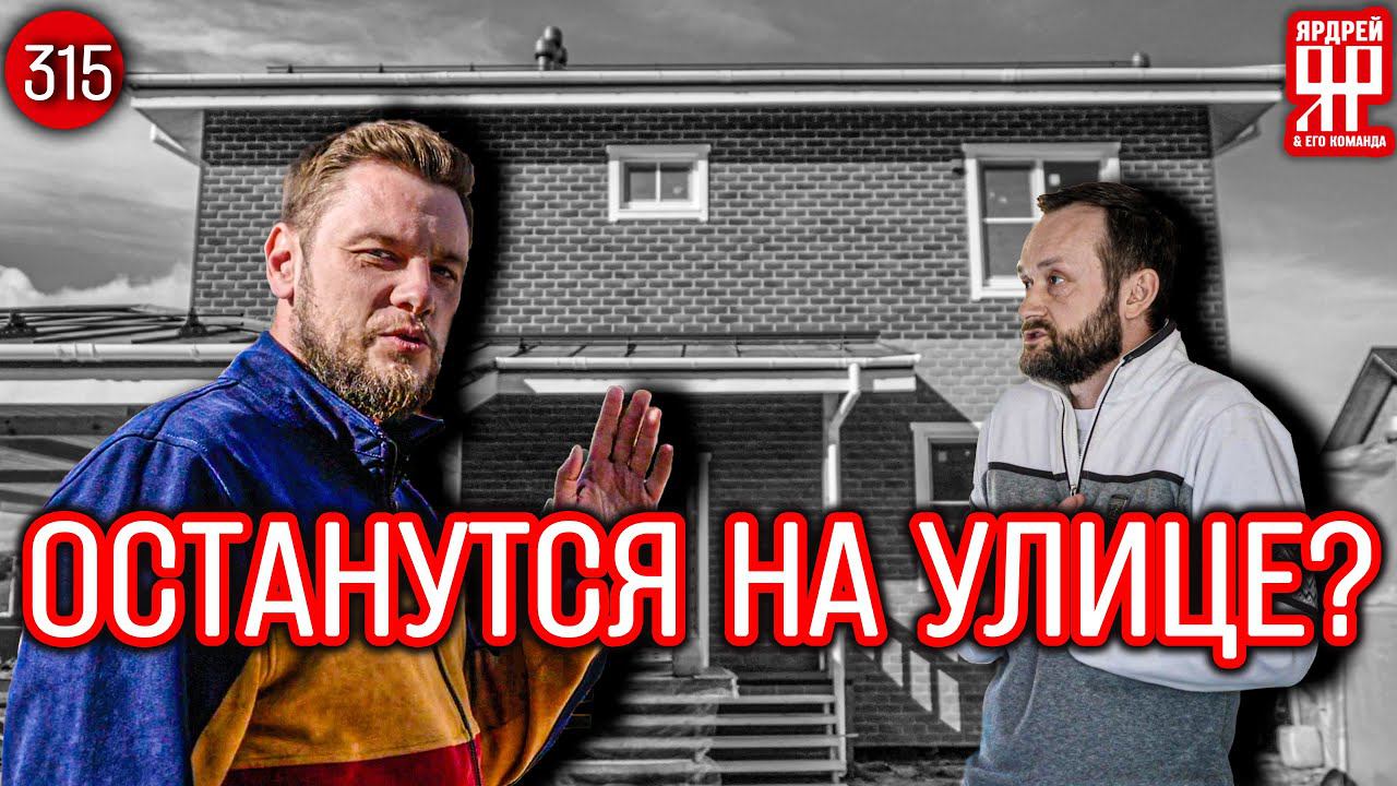 Продали квартиру, чтобы жить в съёмной - Колосов Хауз смотреть онлайн