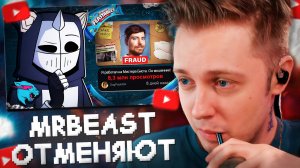 СТИНТ СМОТРИТ: MRBEAST на ГРАНИ ОТМЕНЫ