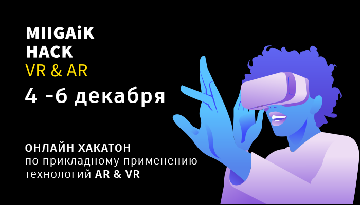 MIIGAIK HACK 2020 ОТКРЫТИЕ 04 12 2020 смотреть онлайн