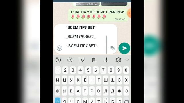 КАК СДЕЛАТЬ ШРИФТ В ВАЦАП И ТЕЛЕГРАМ НЕОБЫЧНЫМ смотреть онлайн