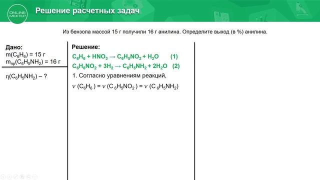 11 класс. Химия. Решения расчетных задач. 30.04.2020. смотреть онлайн