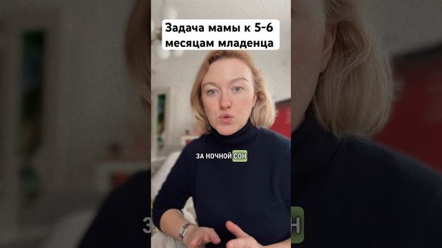 Ночной сон ребенка к 5-6 месяцам будет длинным #консультантпосну #ребенокнеспит #малышспит