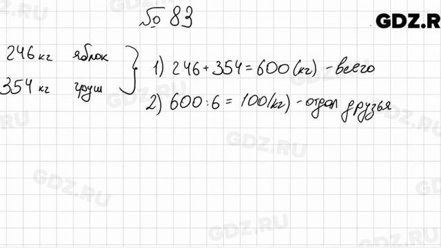 № 83 - Математика 5 класс Мерзляк смотреть онлайн