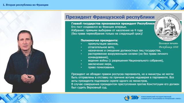 16. Вторая республика во Франции смотреть онлайн