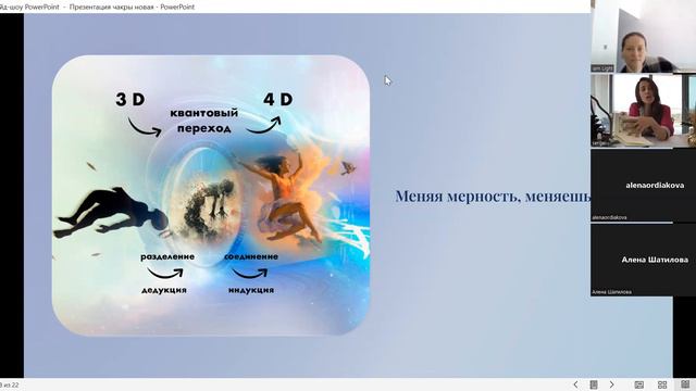 Материализация желаемого в 4D смотреть онлайн