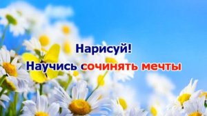 Нарисуй этот мир (караоке)