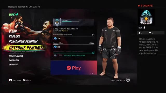 Вайбовый стрим с игрой в UFC 4 смотреть онлайн