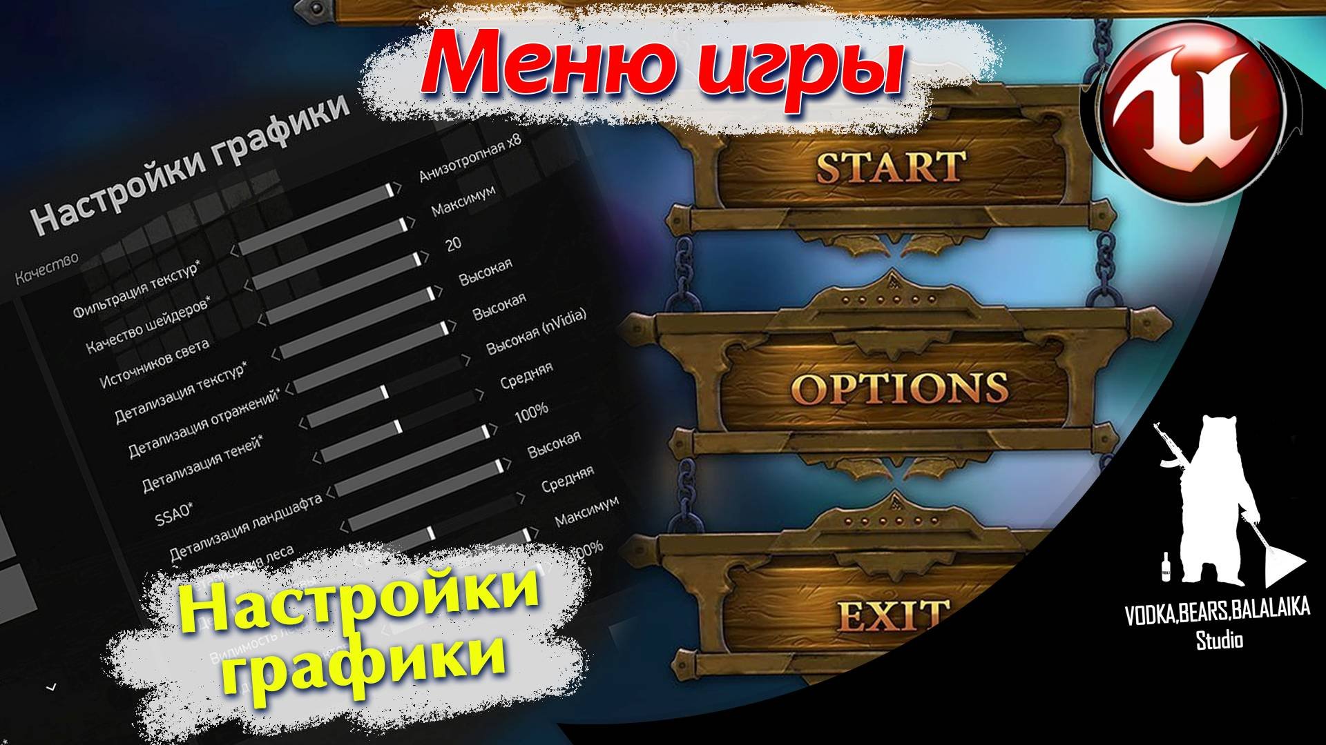 Unreal Engine (UE4, UE5) - Меню игры / Настройки графики (6 часть) смотреть онлайн