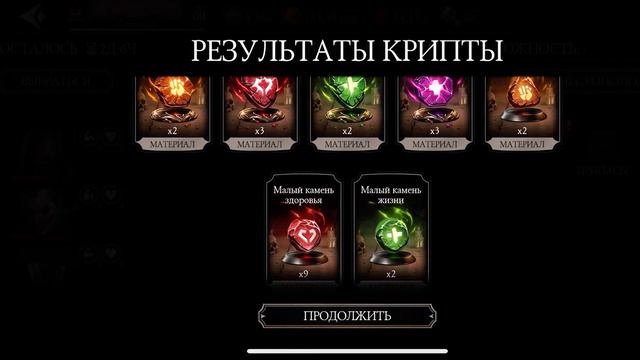 Итоги Крипты | Режим Крипта Сложность Бог Алмазные Герои | Mortal Kombat mobile смотреть онлайн