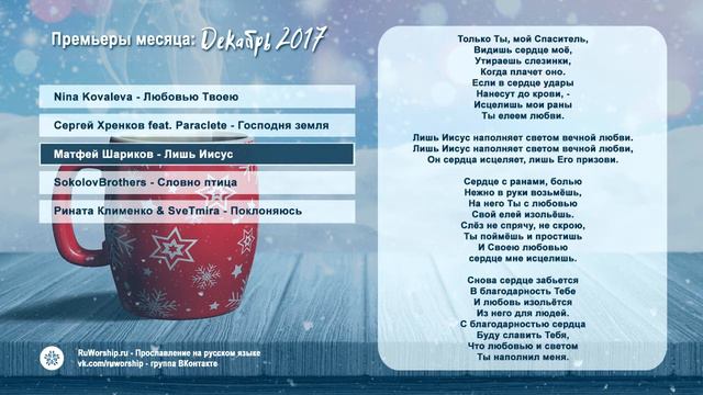 Премьеры месяца - Декабрь 2017. Прославление на русском языке. Поклонение на русском языке. смотреть онлайн