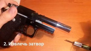 Как починить игрушечный пистолет