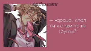 •ASMR• [комфорт] Кейго Таками. Ястреб. пьяная игра в правду или действие.