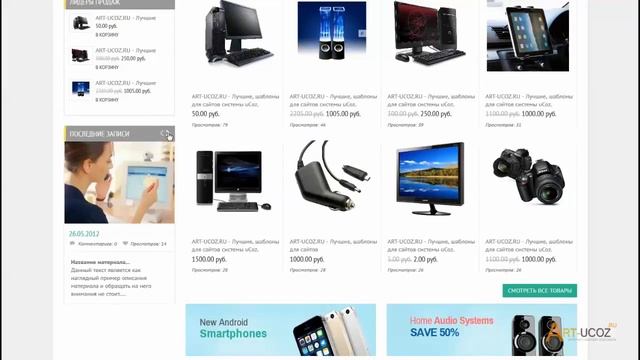 Шаблон для интернет магазина ucoz смотреть онлайн