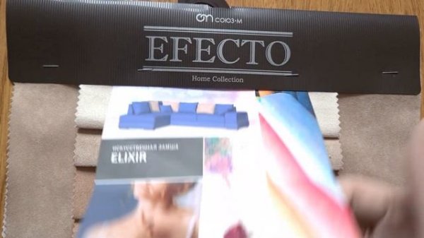 Ткань замша Elixir (Эликсир)