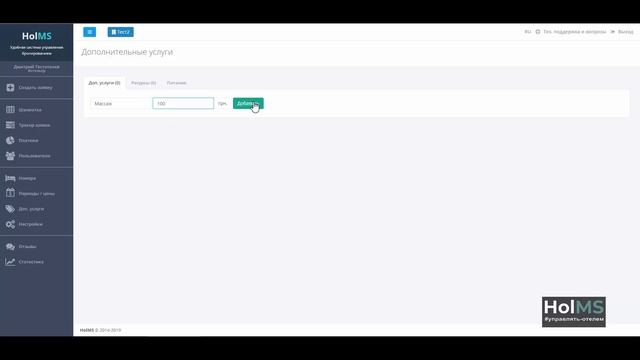 10 Доп услуги - инструкция по управлению модулем. смотреть онлайн