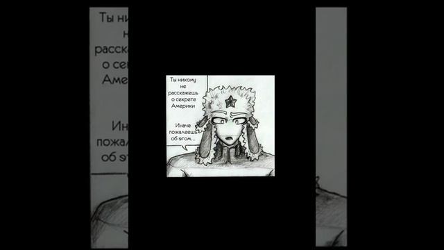 #countryhumans Комикс по Рос/Аме