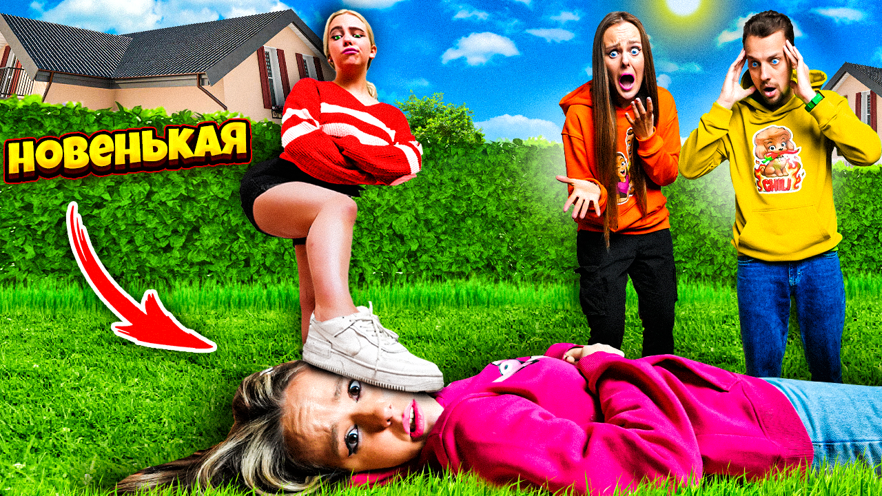 МОЯ СЕСТРА НЕНАВИДИТ НОВЕНЬКУЮ ! Первый День пошел не по плану смотреть онлайн