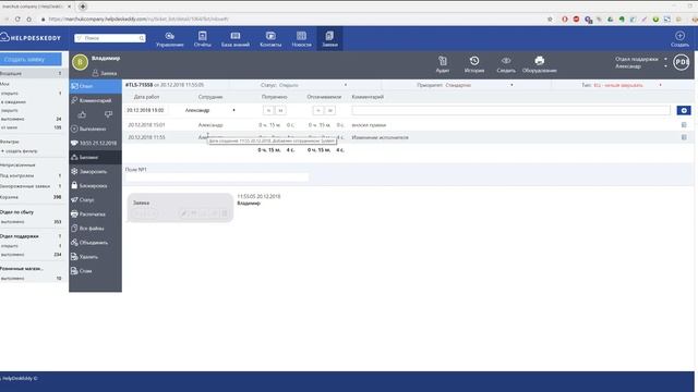 Сколько времени тратят агенты на обработку заявок? смотреть онлайн
