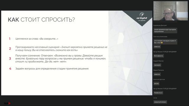 Arlight – Что делать, если клиент не говорит ни да, ни нет, или работа с "мутным" клиентом смотреть онлайн