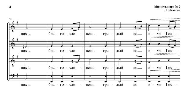 Милость Мира №2. Иванов-Радкевич. Весь хор смотреть онлайн