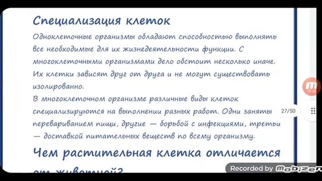 Биология - наука о живом мире. 5 класс. Ридель Елена. смотреть онлайн