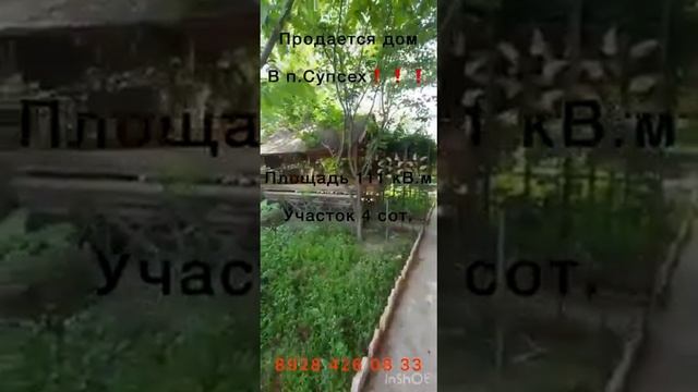 Продается 2-х этажный дом площадью 111 м2. вблизи города Анапа, с. Су-Псех, по центральной улице смотреть онлайн
