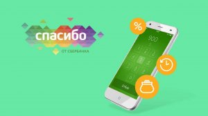 Где можно расплатиться бонусами «Спасибо» от Сбербанка ?