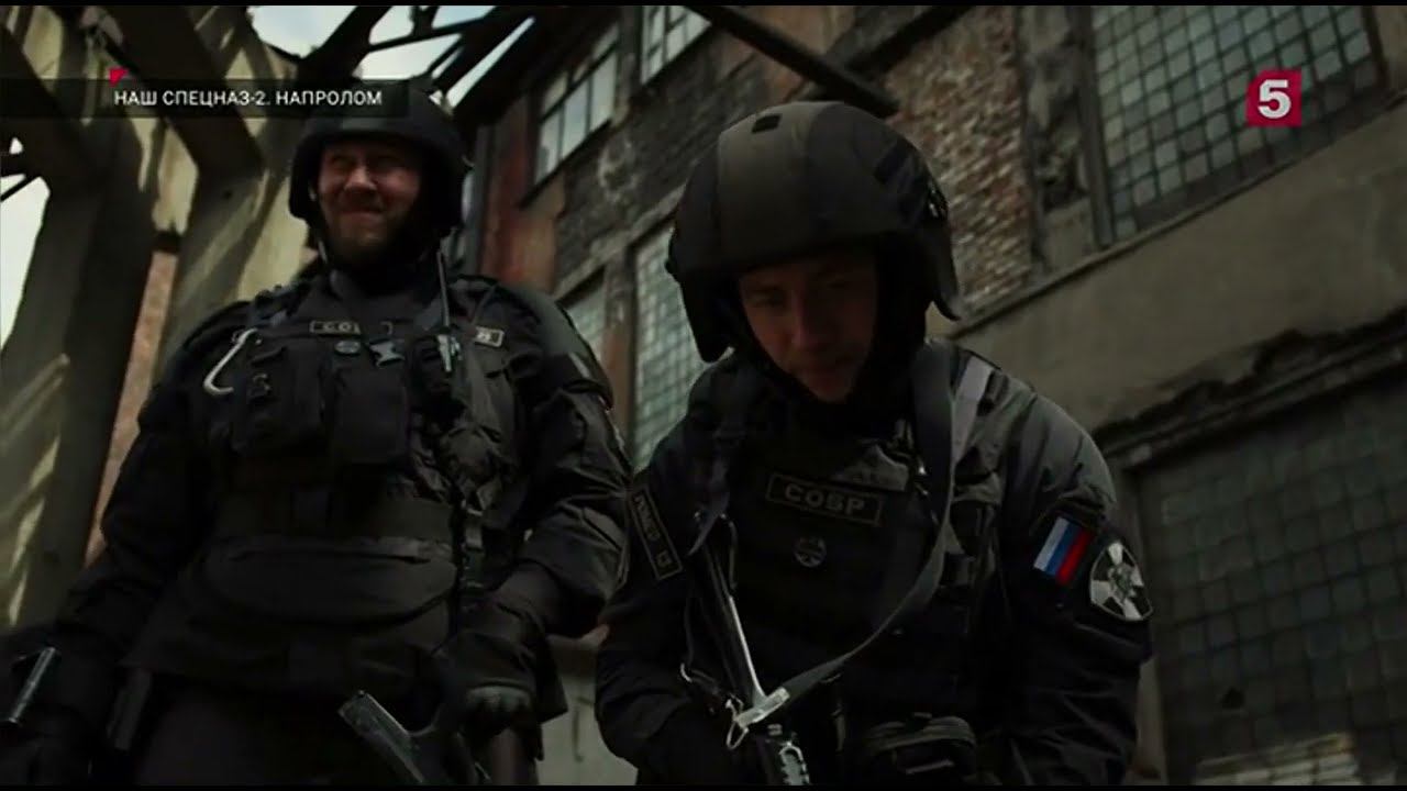 Наш спецназ. Не удалось смотреть онлайн