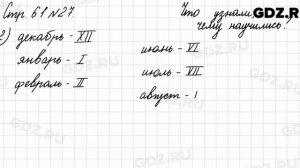 Что узнали, чему научились, стр. 61 № 27 - Математика 3 класс 2 часть Моро