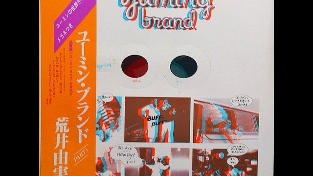 荒井由実 (Yumi Arai) - あの日にかえりたい (Ano Hi Ni Kaeritai)