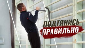 Как научиться подтягиваться на ТУРНИКЕ// Как ПРАВИЛЬНО подтягиваться на турнике