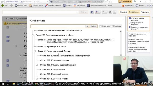 Шибаев Д В Решение казусов с помощью СПС КонсультантПлюс Тема Редакции документов, Важнейшие слов смотреть онлайн