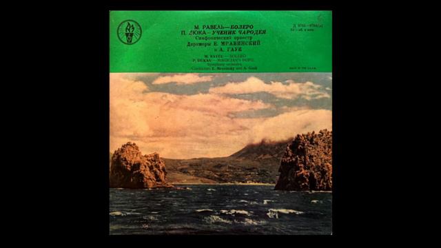 Евгений Мравинский – Болеро 1962 Bolero Evgeny Mravinsky Классическая музыка СССР